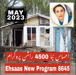 8645 Web Portal – Check Your Eligibility in Ehsaas New Program May 2023