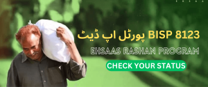 [Portal Update] 8123 EHSAAS Rashan Program: [2024 ویب پورٹل]