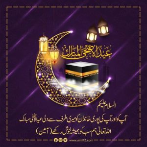 Eid UL Adha Quotes in Urdu, English & Hindi 2023 [Wishes for Your Loved ones]