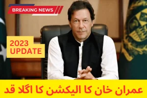 [Breaking News] Whats The Imran khan Next Step For Election 2023