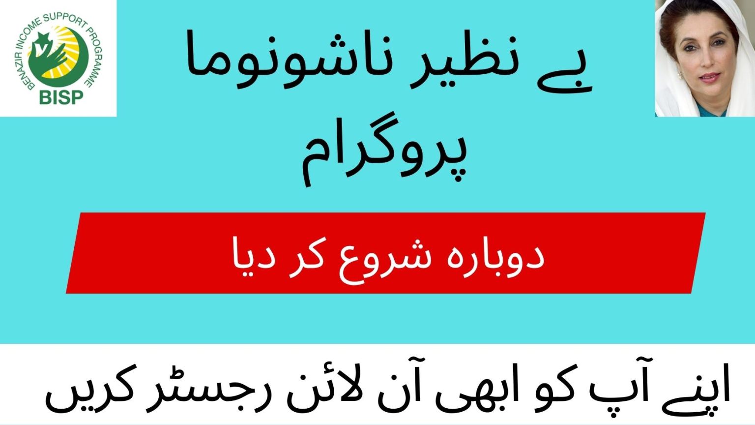BISP Nashonuma Program Apply Online New Update