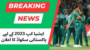 Asia Cup 2023 Pakistan Squad: Players List, Captain New Updates